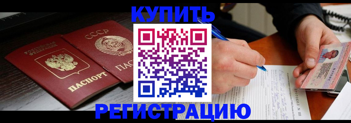 временная регистрация недорого в Кусе